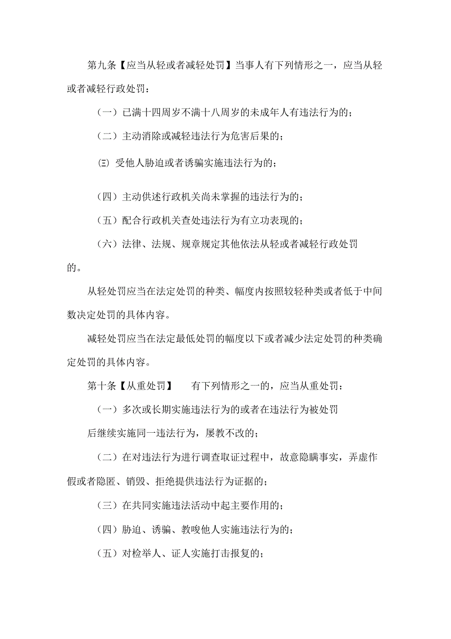 吉林省商务系统行政处罚裁量基准.docx_第3页
