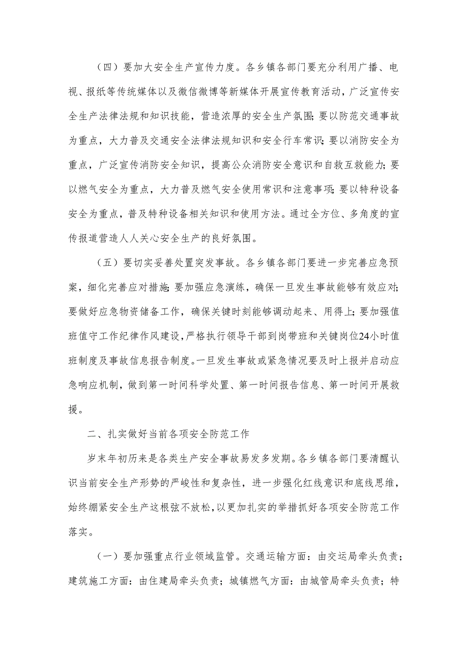 在县2025年元旦、节期间安全生产工作会议上的讲话汇篇.docx_第3页