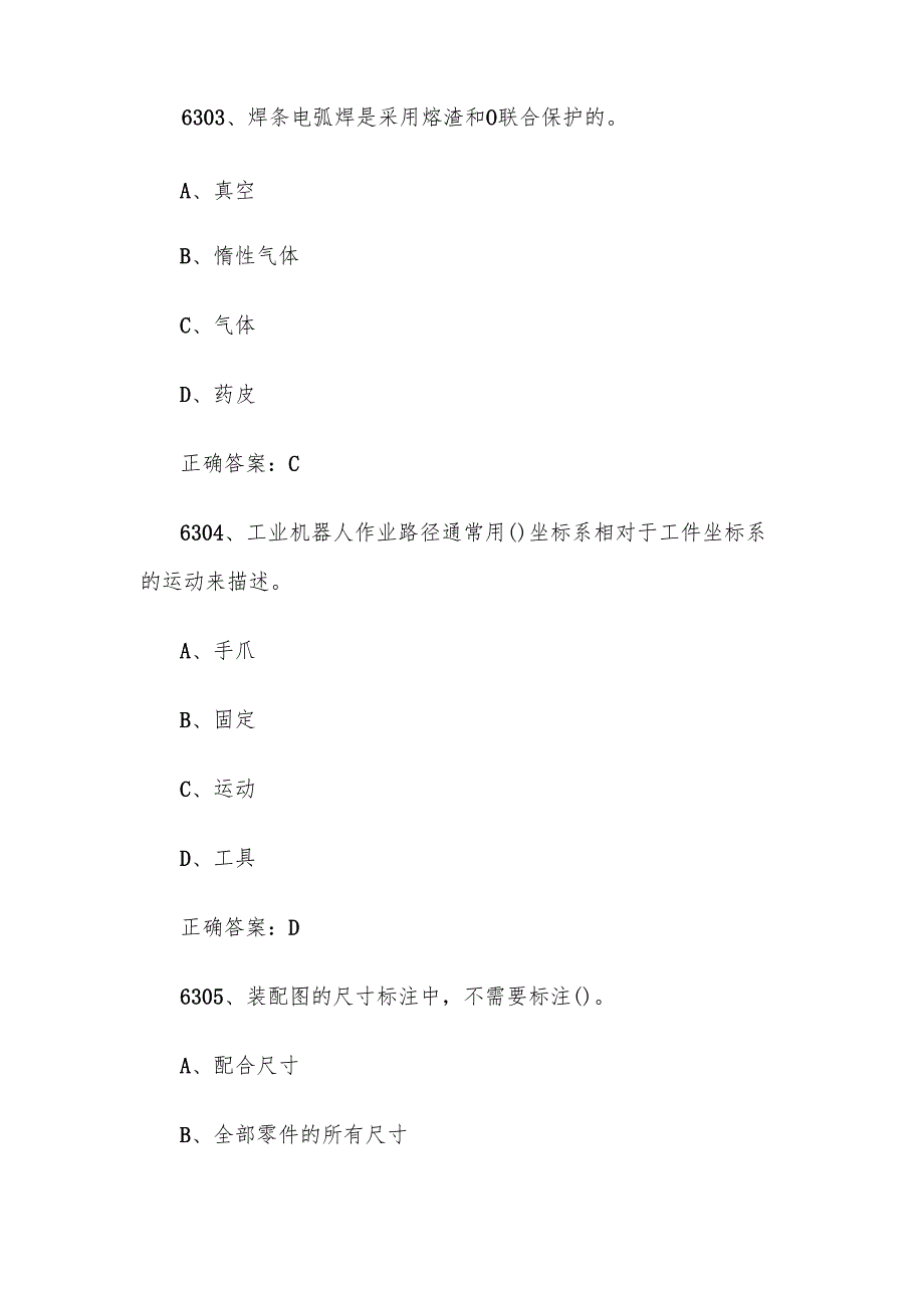 全国职工数字化应用技术技能大赛焊接设备操作工机器人题库及答案（63016600题）.docx_第2页
