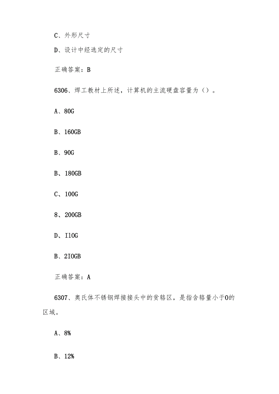 全国职工数字化应用技术技能大赛焊接设备操作工机器人题库及答案（63016600题）.docx_第3页