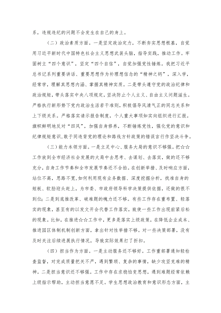 专题教育个人党性分析报告检视剖析材料15篇（精编版）.docx_第3页