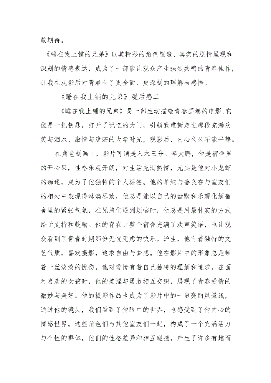 《睡在我上铺的兄弟》观后感.docx_第3页