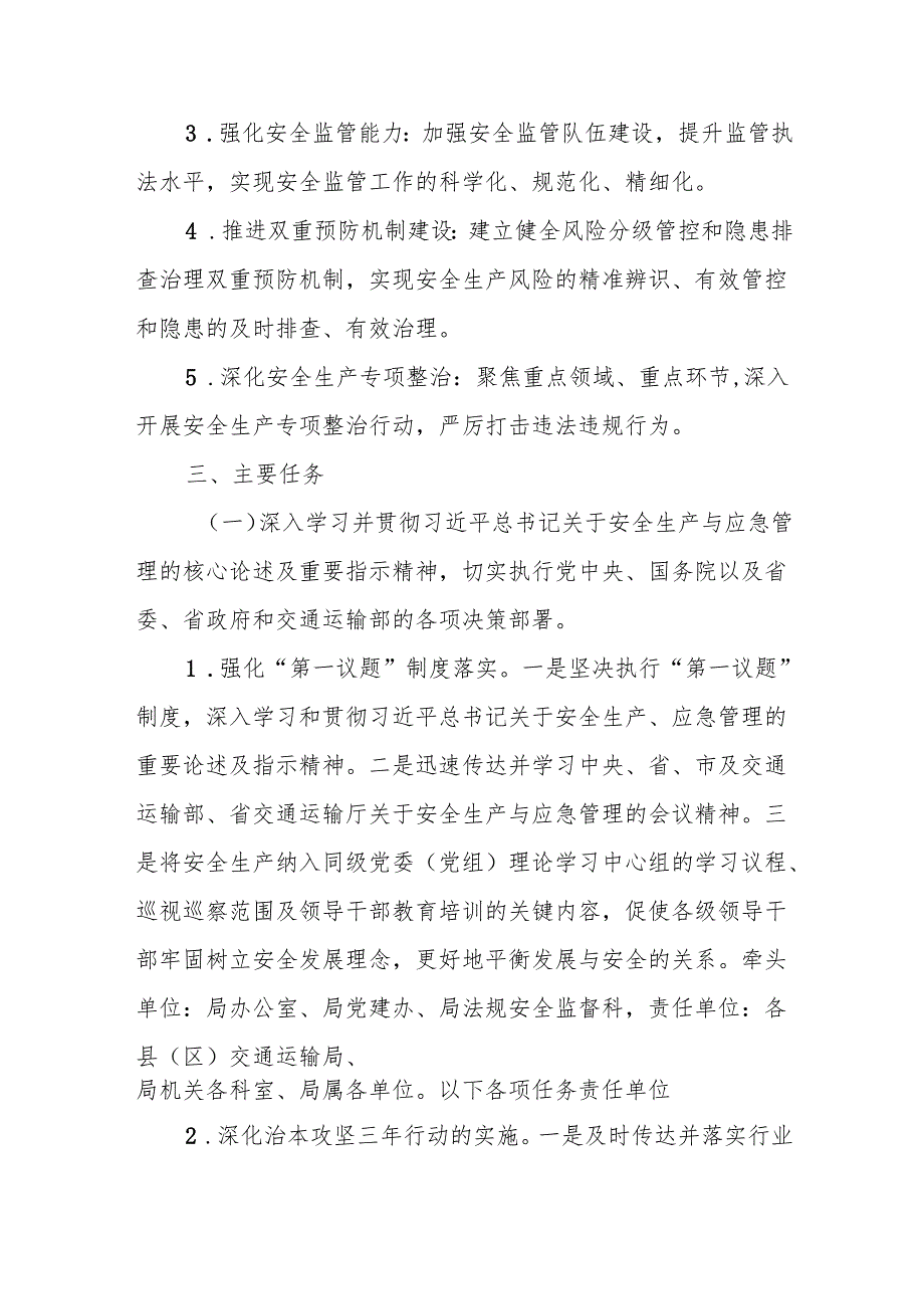 某某市交通运输局2025年交通运输安全生产管理工作要点.docx_第2页