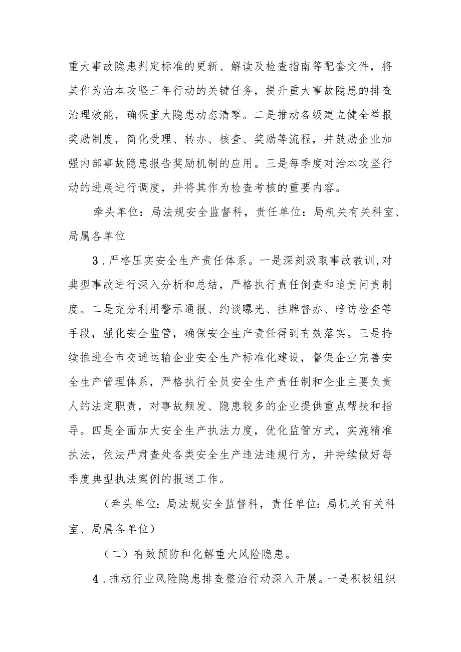 某某市交通运输局2025年交通运输安全生产管理工作要点.docx_第3页