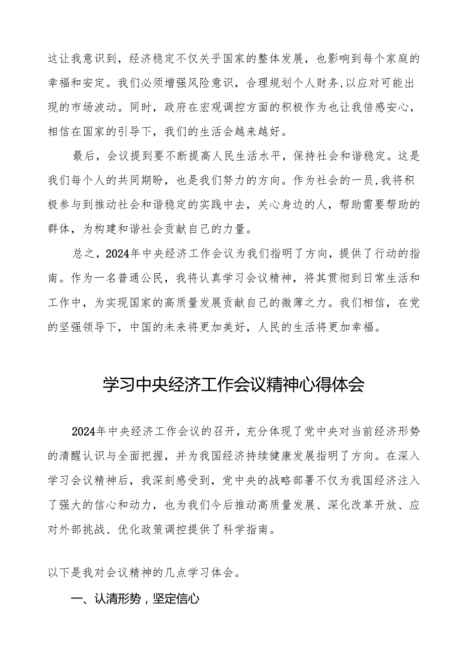 学习2024年中央经济工作会议精神心得体会1十篇.docx_第2页