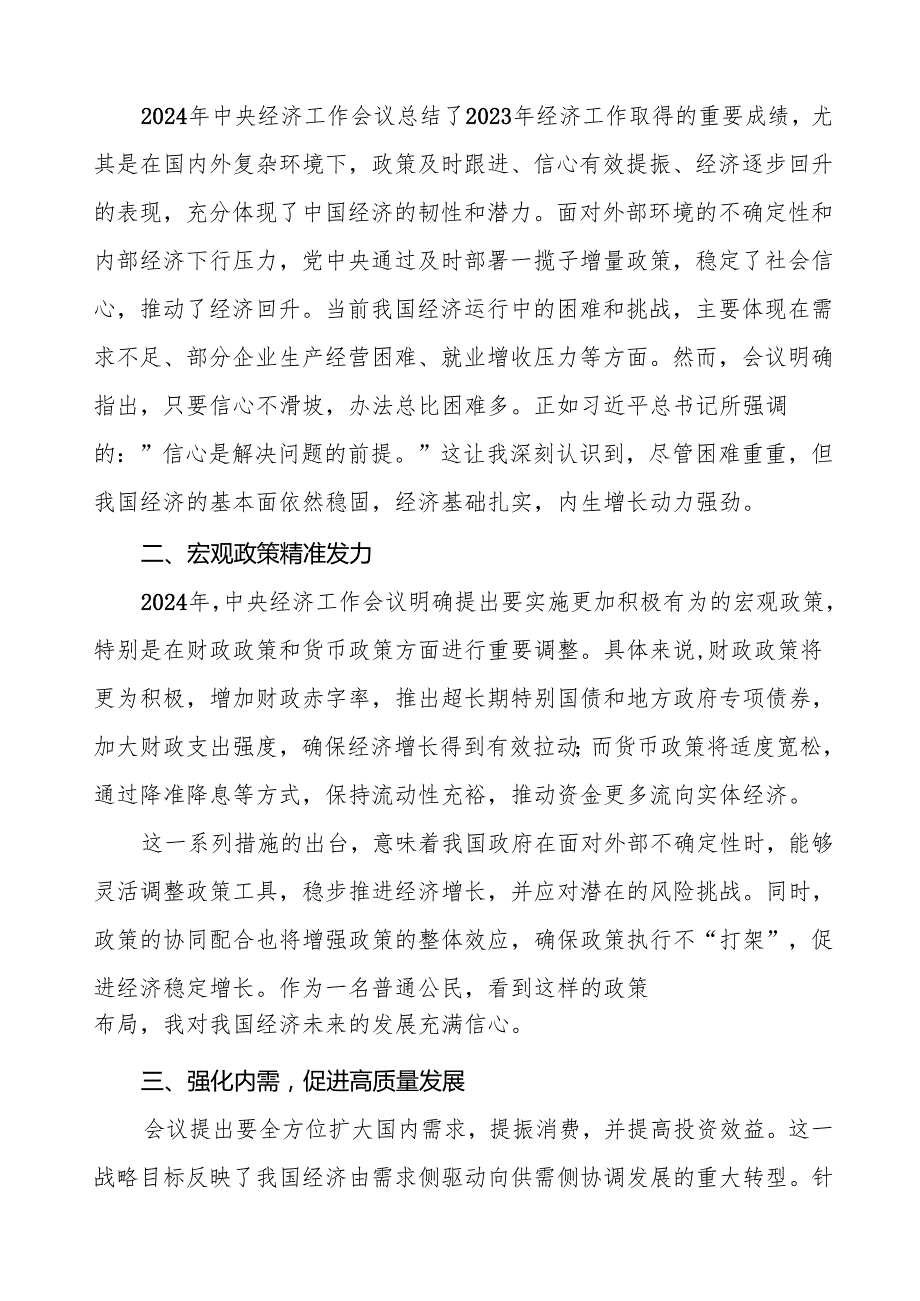 学习2024年中央经济工作会议精神心得体会1十篇.docx_第3页