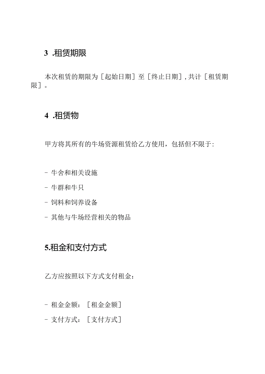 牛场租赁合同书（通用版）.docx_第2页