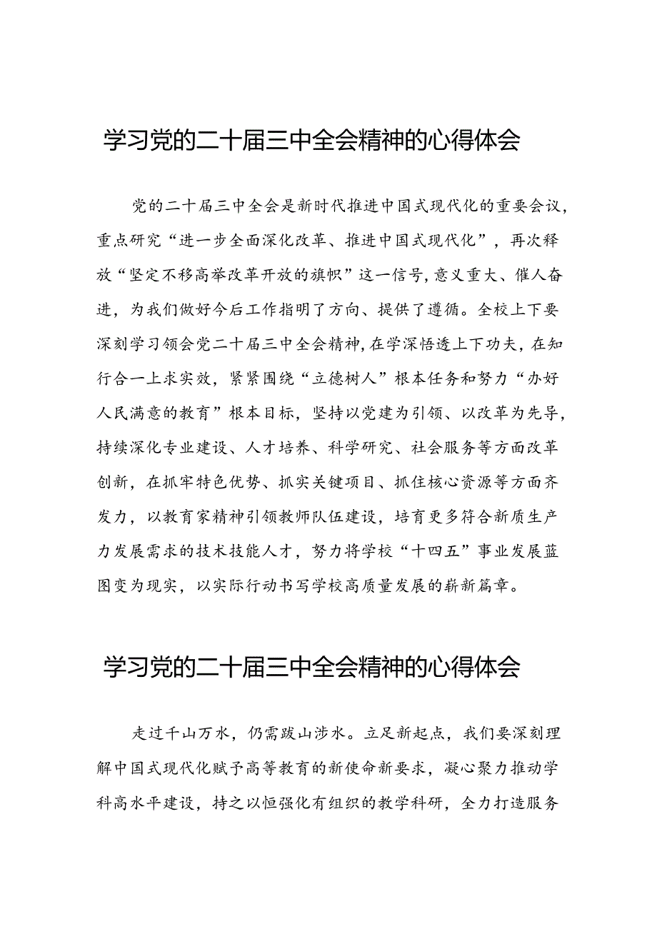 (精选)学习2024年党的二十三中全会精神的心得体会31篇.docx_第1页