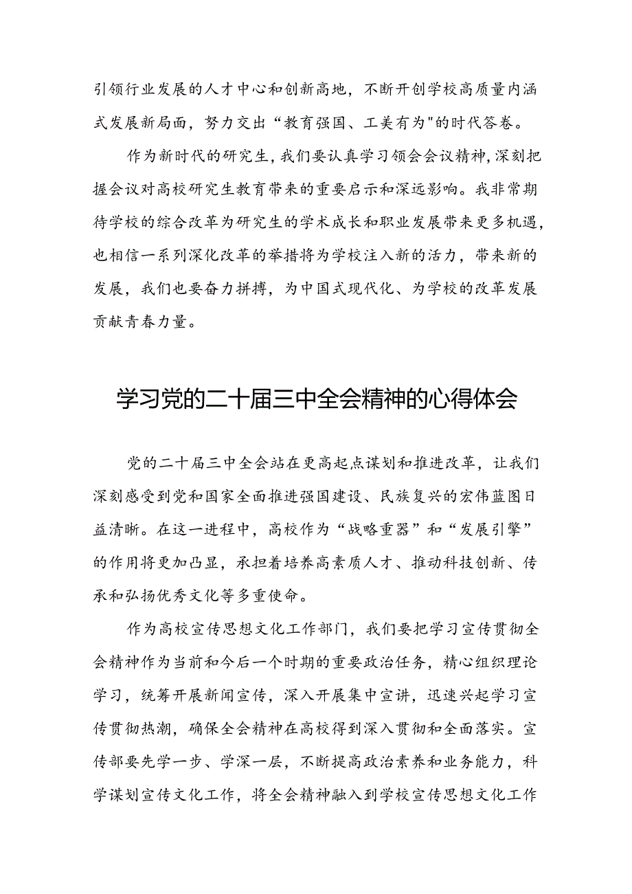 (精选)学习2024年党的二十三中全会精神的心得体会31篇.docx_第2页