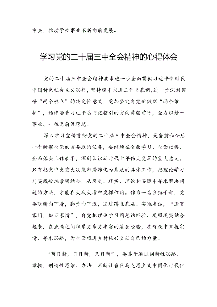 (精选)学习2024年党的二十三中全会精神的心得体会31篇.docx_第3页