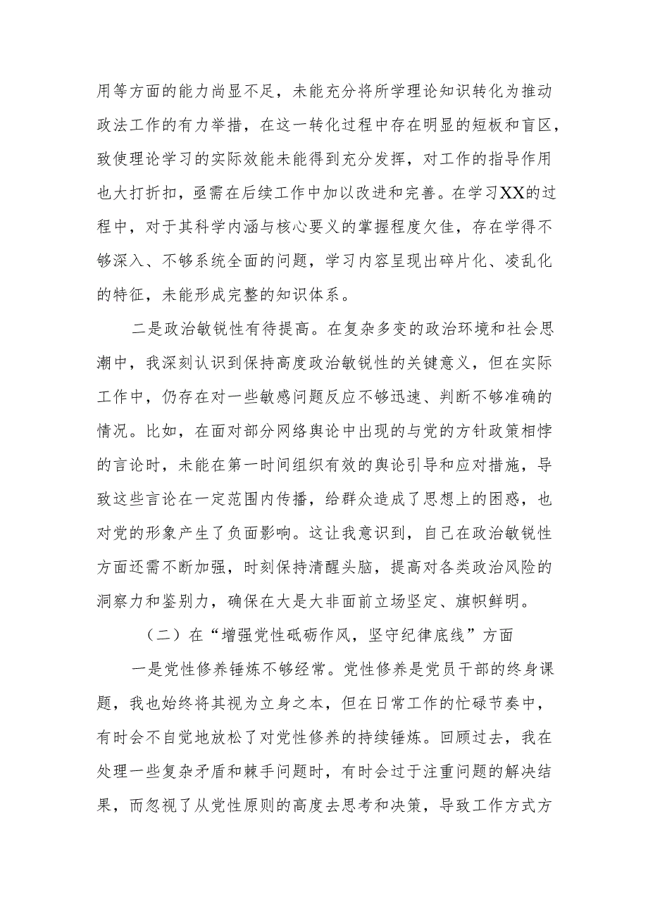 区政法委书记2024民主生活会“四个带头”个人对照检查发言材料.docx_第2页