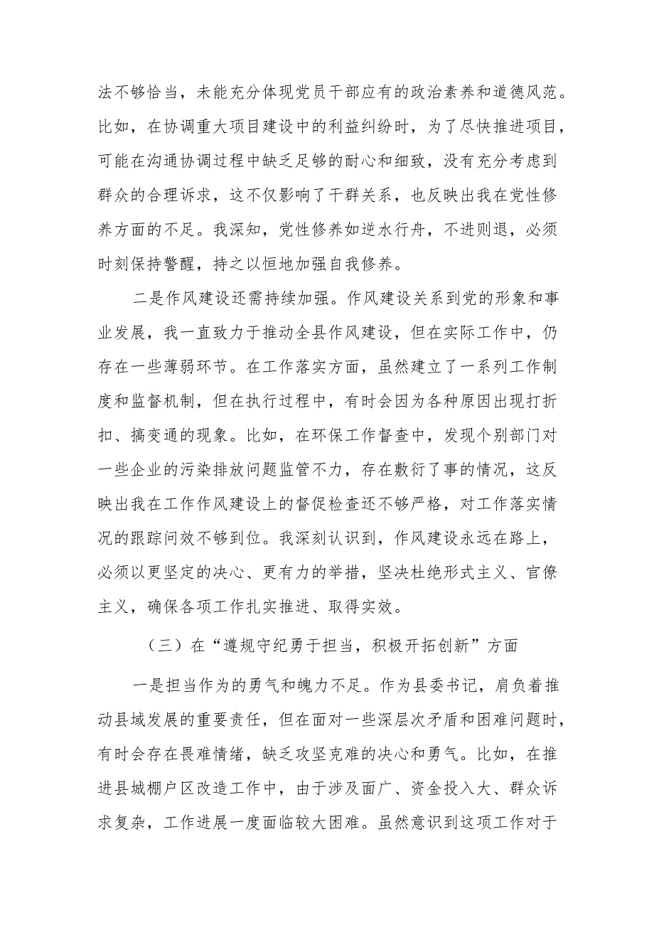 区政法委书记2024民主生活会“四个带头”个人对照检查发言材料.docx_第3页