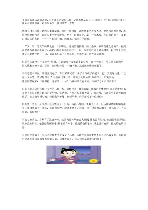 儿童学画神话故事.docx