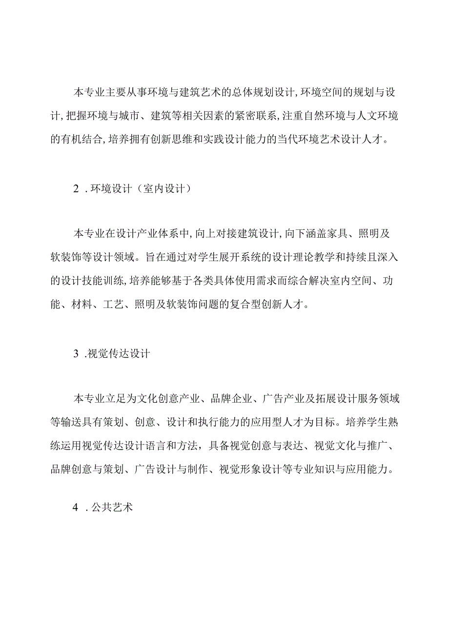 南京林业大学2020年艺术类专业招生简章(江苏).docx_第3页