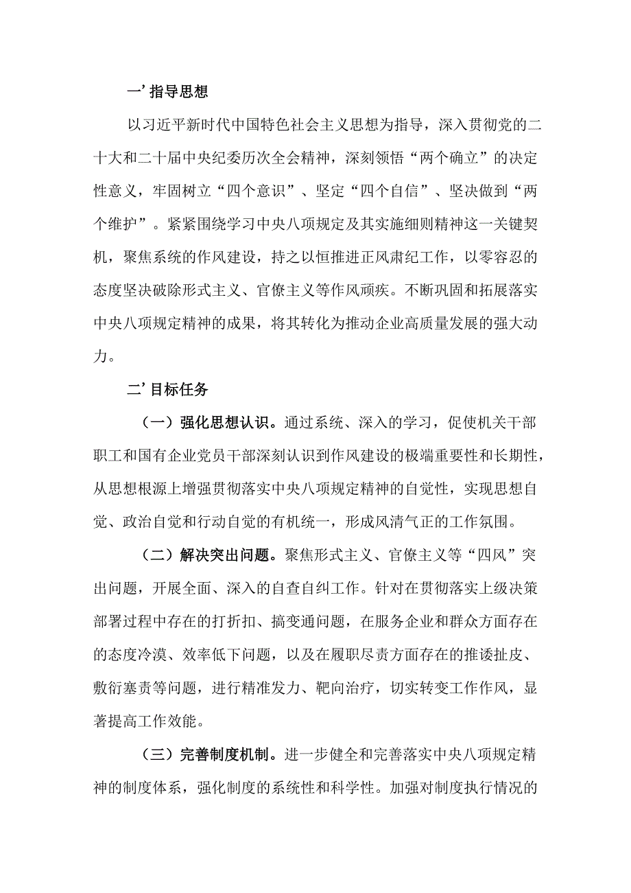 物流公司开展2025年《中央八项规定精神学习教育》工作实施方案 合计7份.docx_第3页