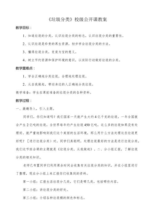 《垃圾分类》教案.docx