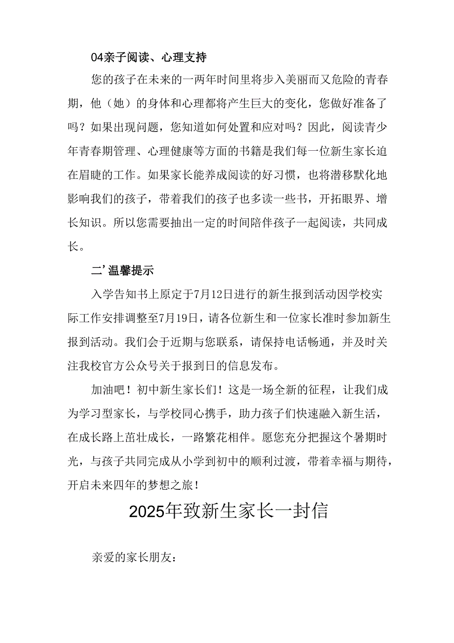 学校2025年致新生家长一封信.docx_第3页