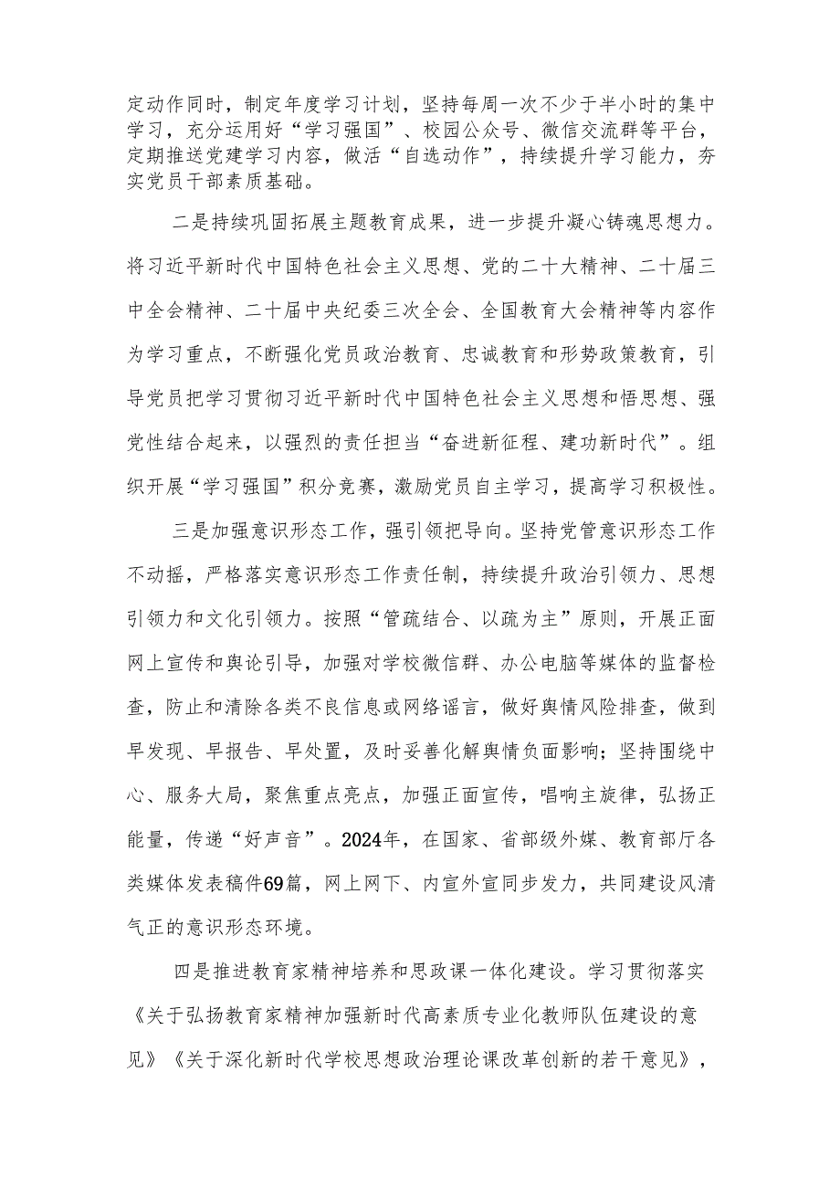 学校2024党建工作总结报告 四篇.docx_第2页
