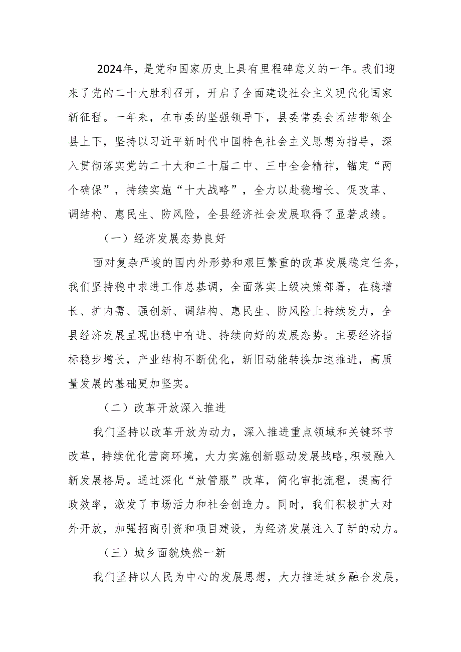县委十三八次全体（扩大）会议、县政府全会暨县委经济工作会议上的讲话稿(1).docx_第2页