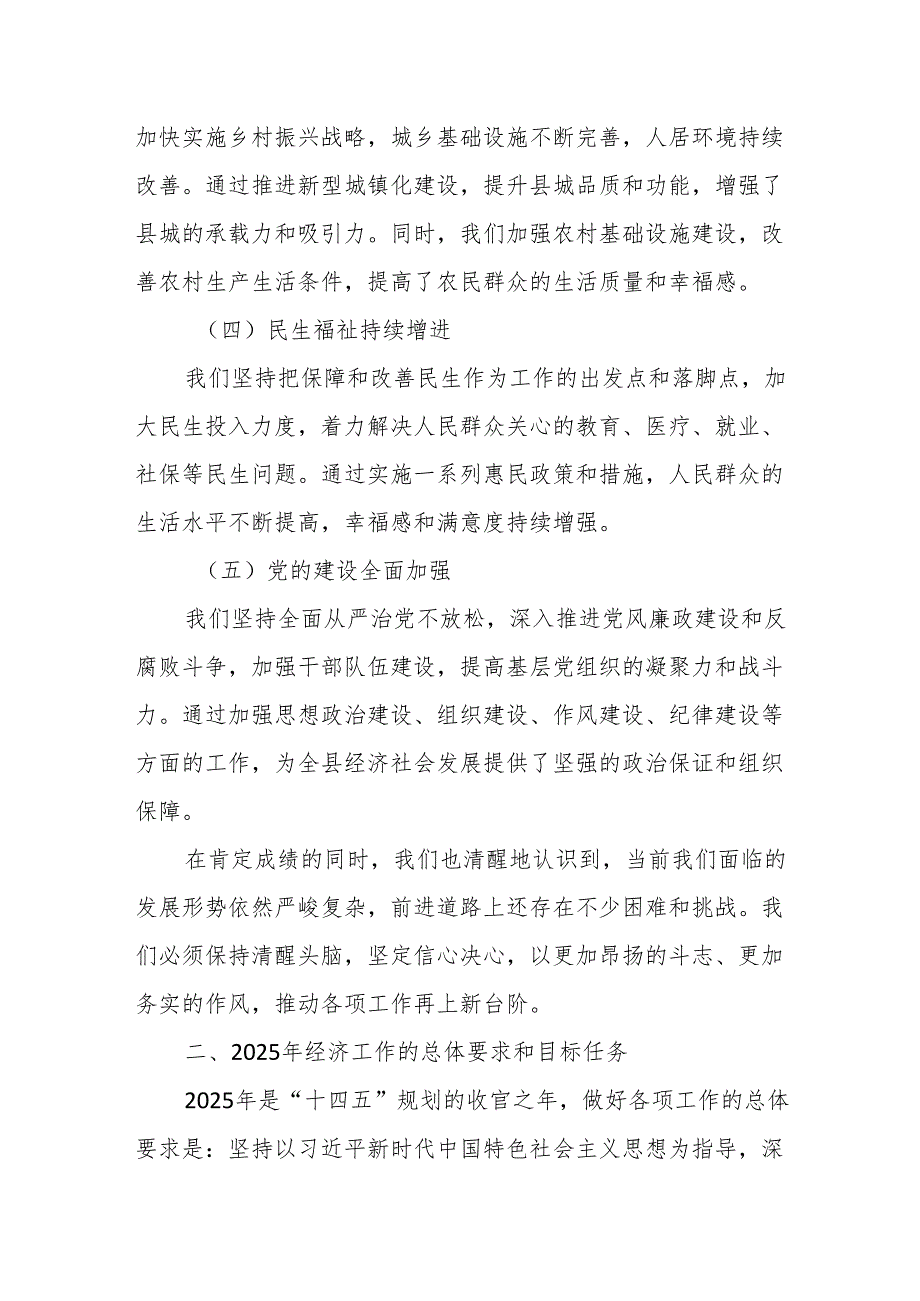 县委十三八次全体（扩大）会议、县政府全会暨县委经济工作会议上的讲话稿(1).docx_第3页