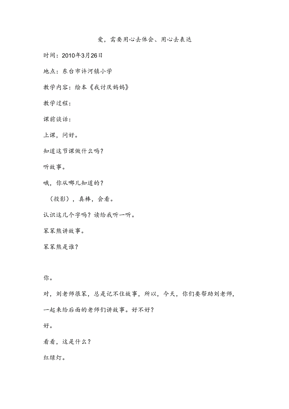 我讨厌妈妈.docx_第1页