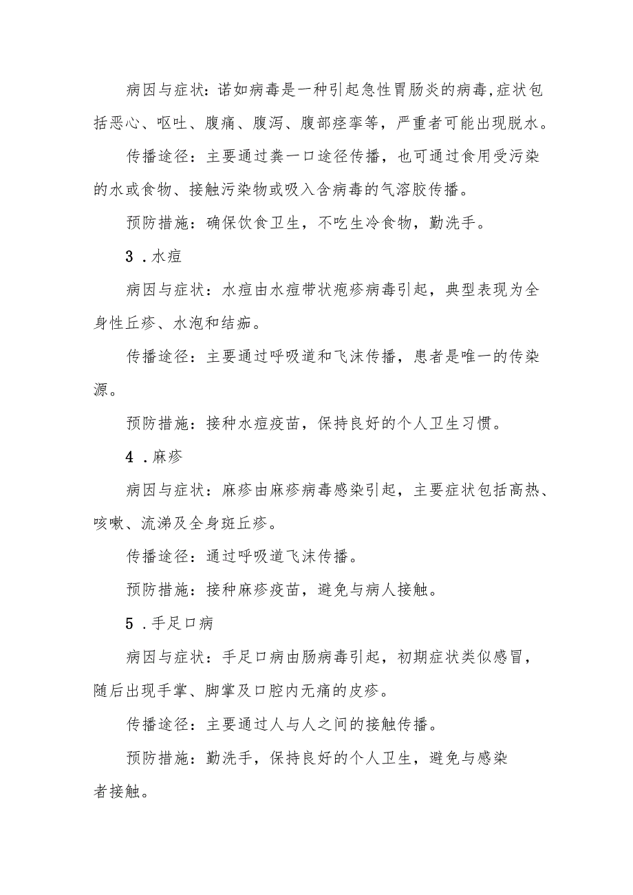 幼儿园关于2024年季传染病预防告家长书9篇.docx_第2页