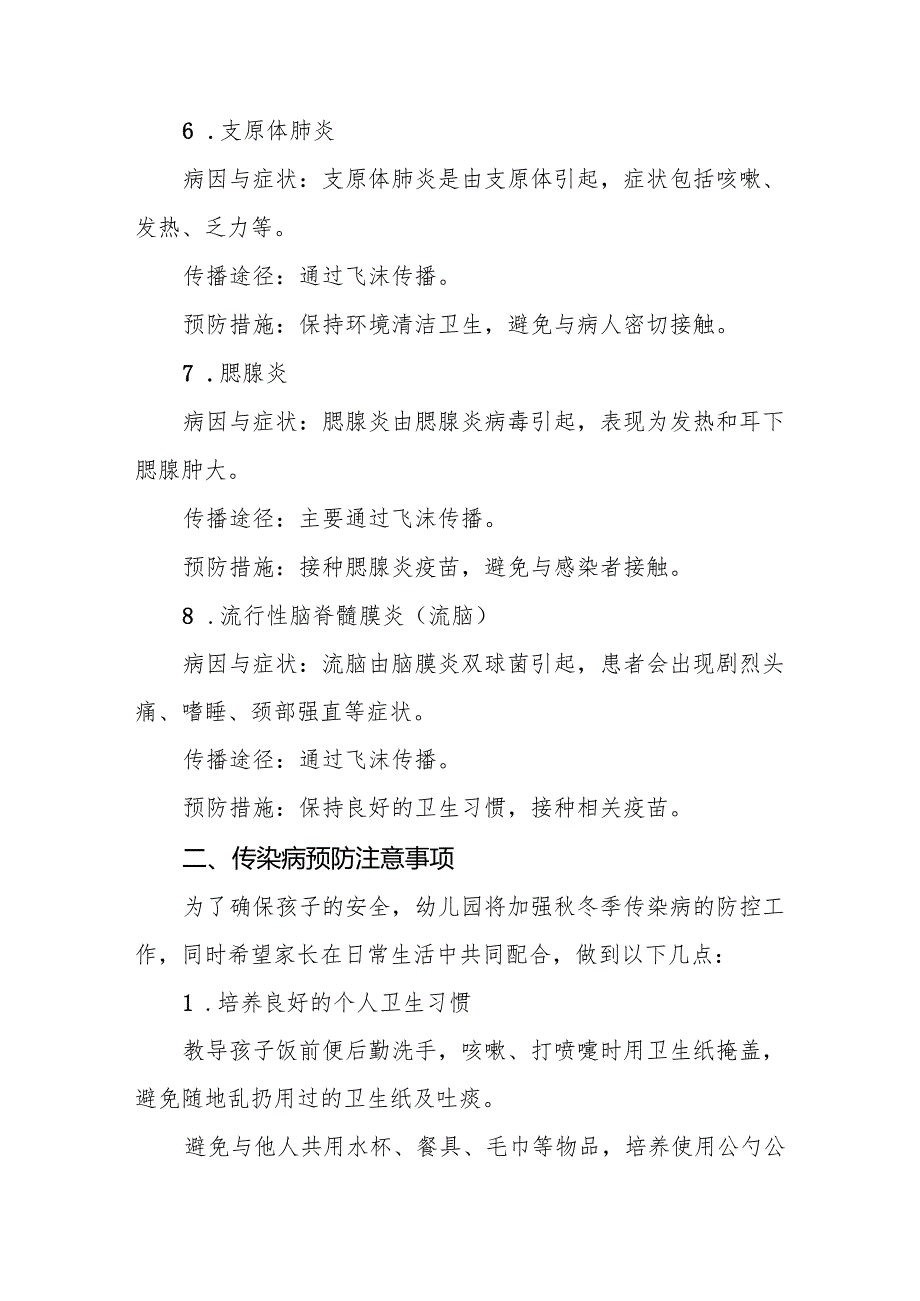 幼儿园关于2024年季传染病预防告家长书9篇.docx_第3页