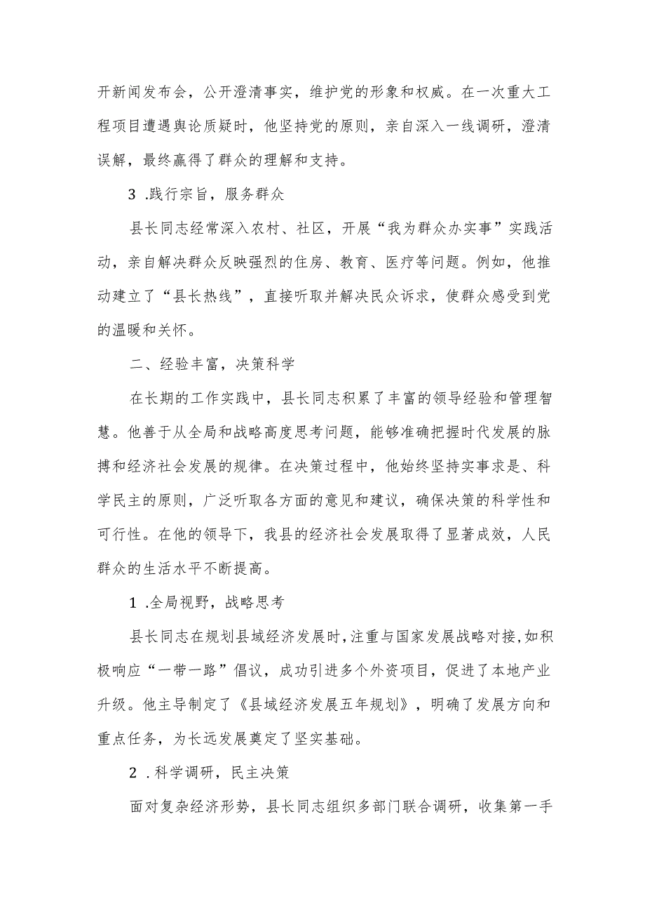 县长现实表现材料.docx_第2页