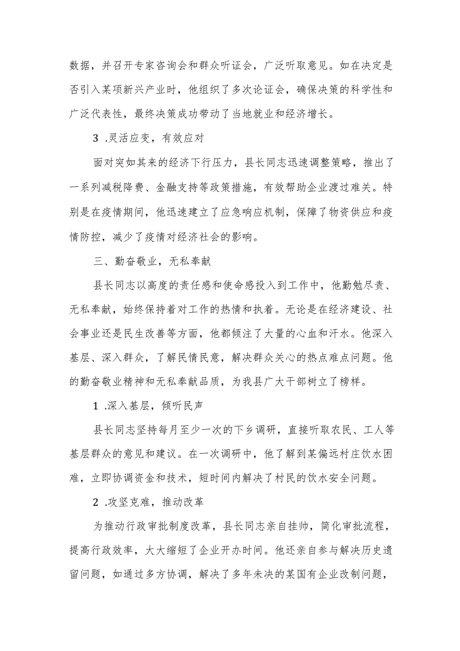 县长现实表现材料.docx_第3页
