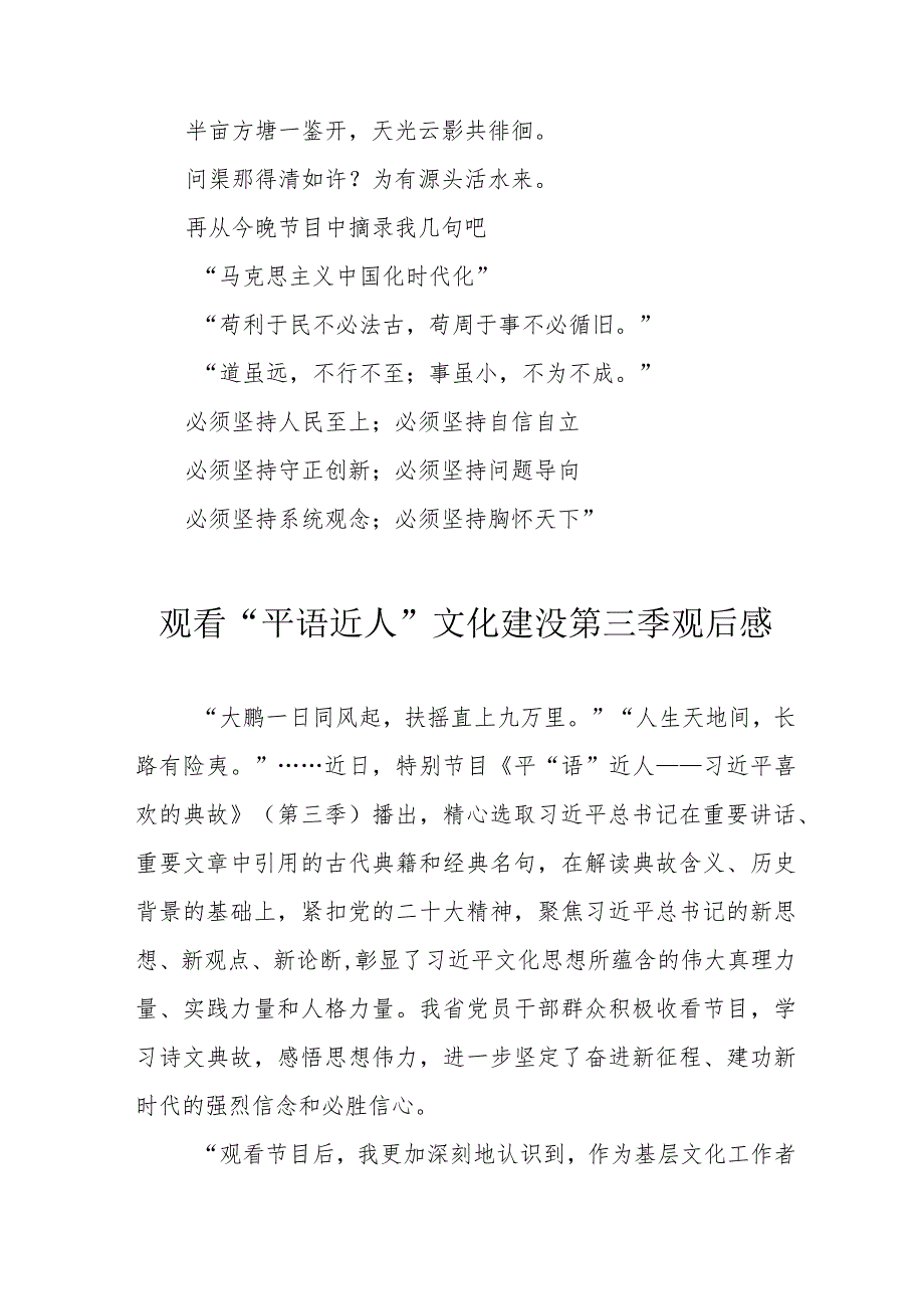 党员干部观看“平语近人”的“文化建没第三季个人观后感 （汇编3份）.docx_第2页