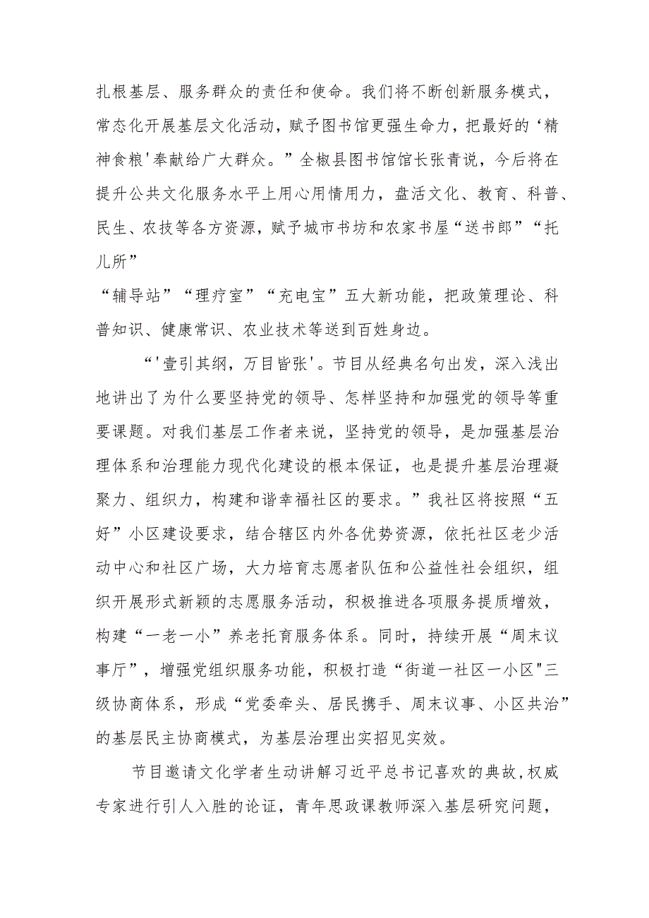 党员干部观看“平语近人”的“文化建没第三季个人观后感 （汇编3份）.docx_第3页