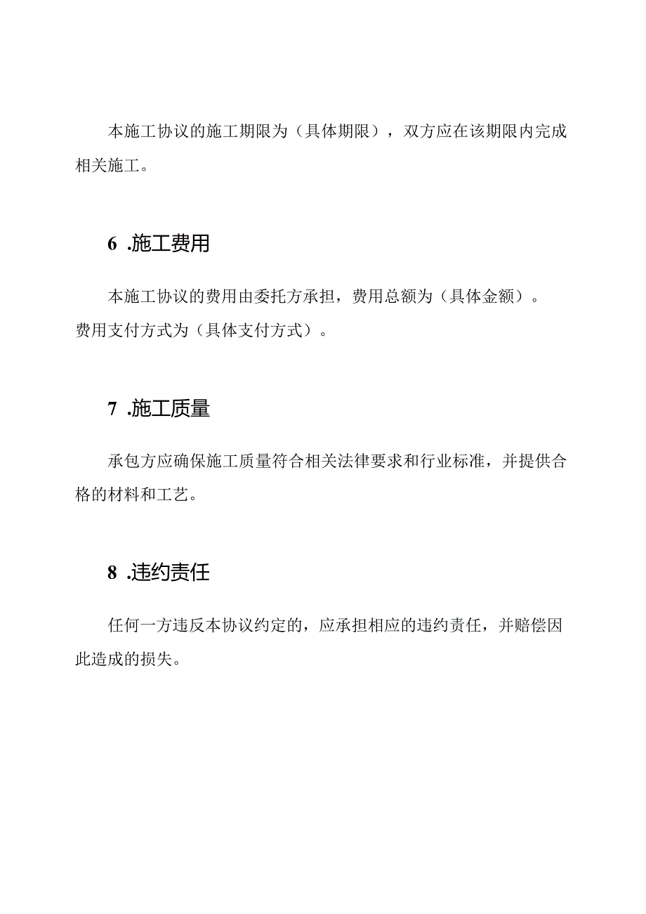 详细防水堵漏施工协议模板.docx_第2页