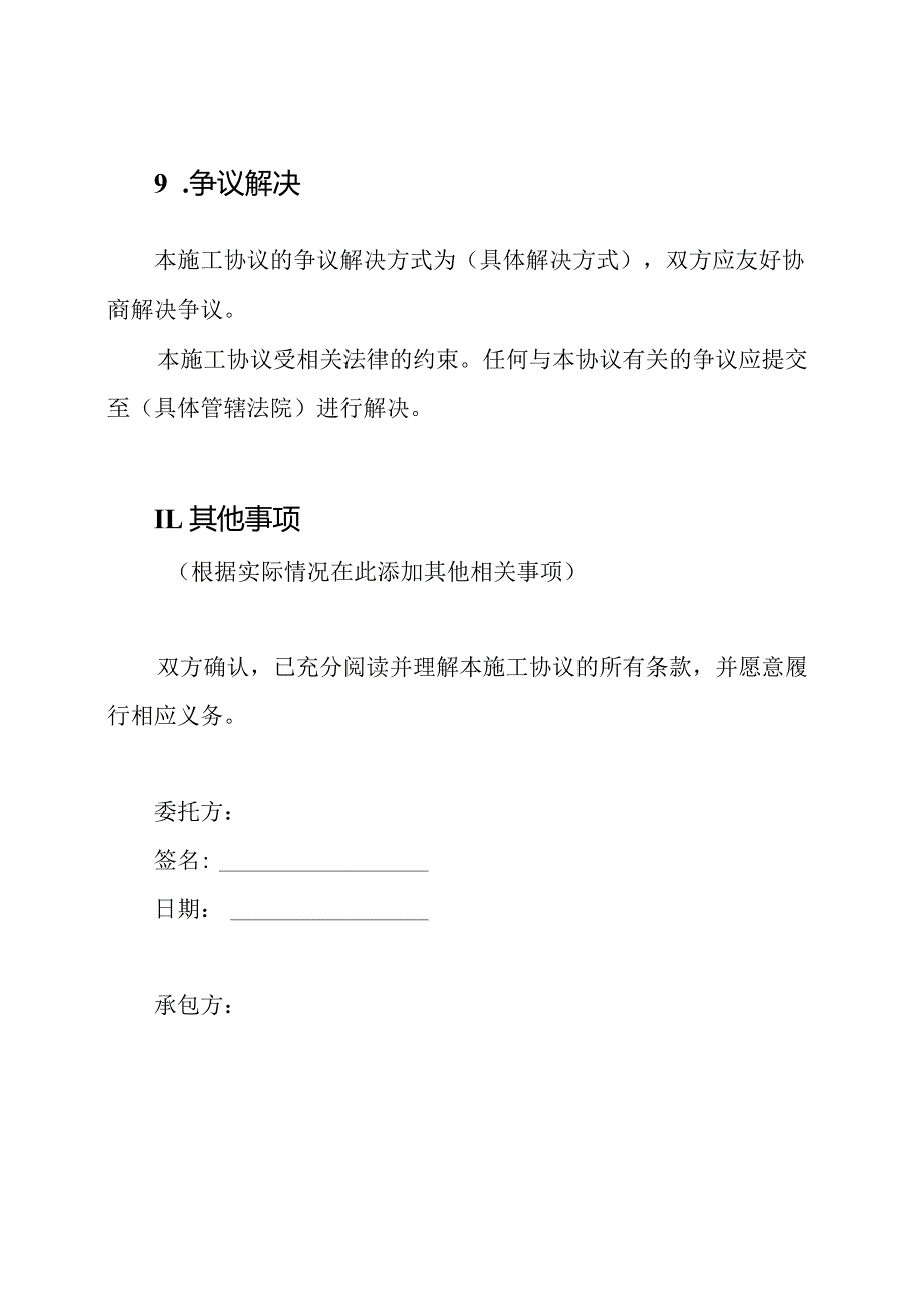 详细防水堵漏施工协议模板.docx_第3页