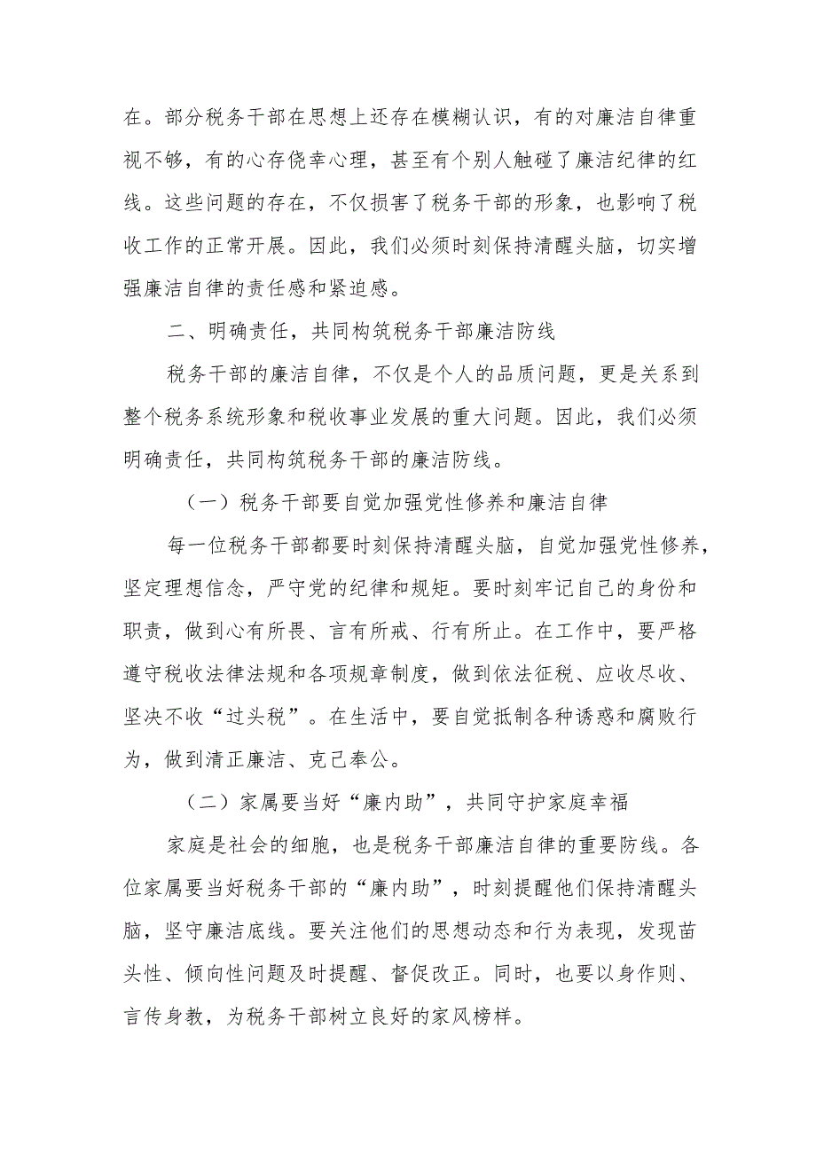 某市税务局局长在家属廉洁座谈会上的讲话.docx_第2页