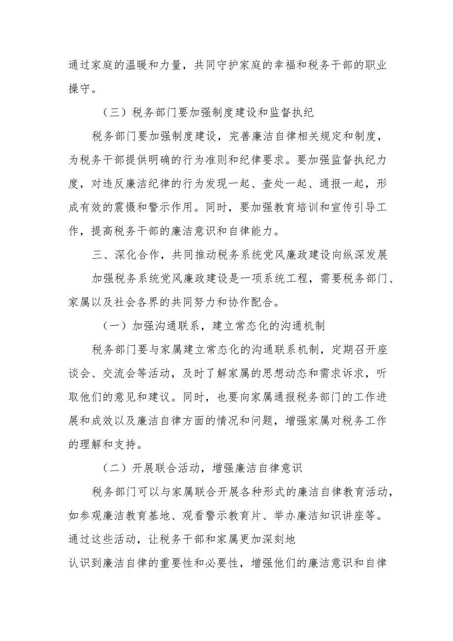 某市税务局局长在家属廉洁座谈会上的讲话.docx_第3页