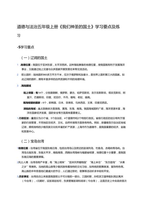 道德与法治五年级上册《我们神圣的国土》学习要点及练习.docx