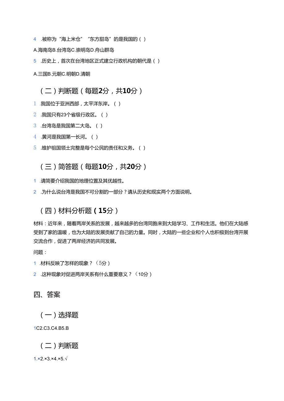 道德与法治五年级上册《我们神圣的国土》学习要点及练习.docx_第3页