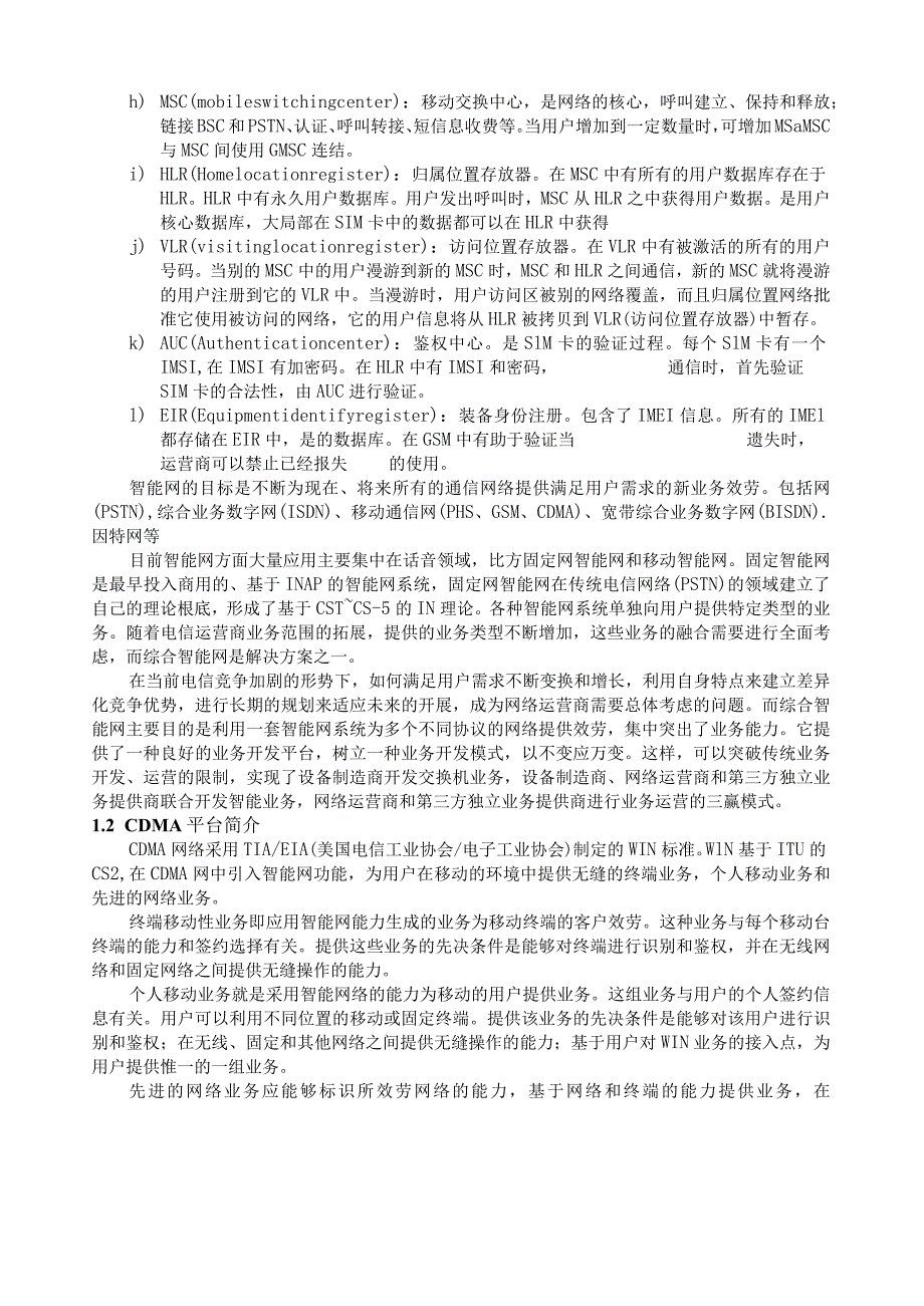 毕业实践报告范文.docx_第3页