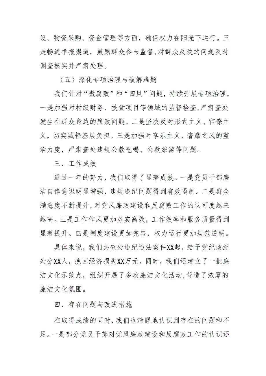 2024年国企党风廉政建设工作总结及2025年工作计划(1).docx_第3页