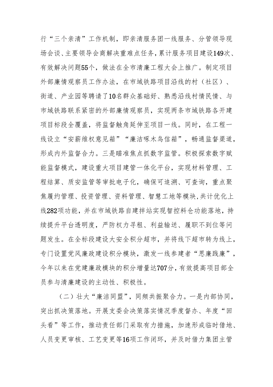 交通系统国有企业2024年清廉国企建设工作总结.docx_第2页