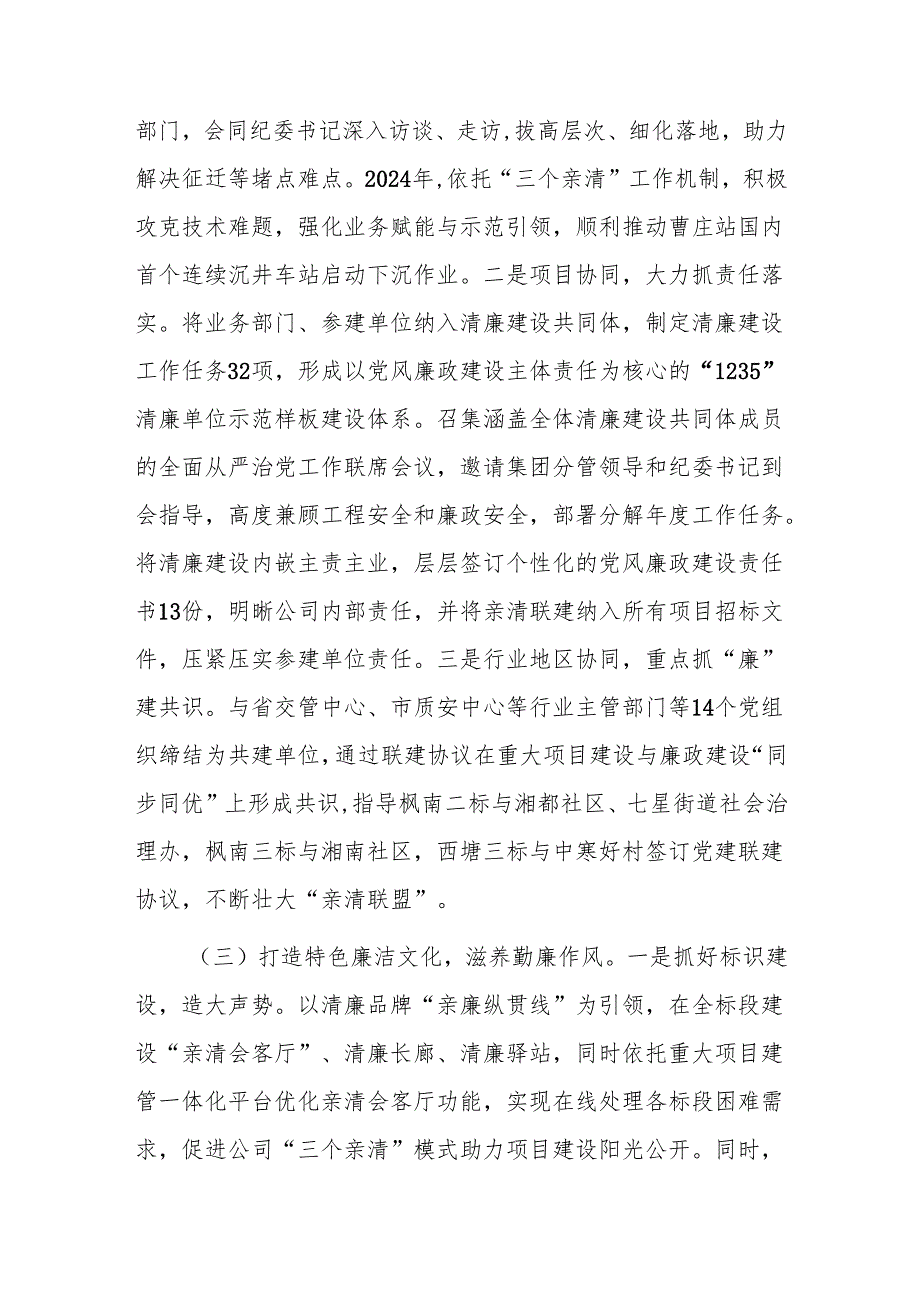交通系统国有企业2024年清廉国企建设工作总结.docx_第3页