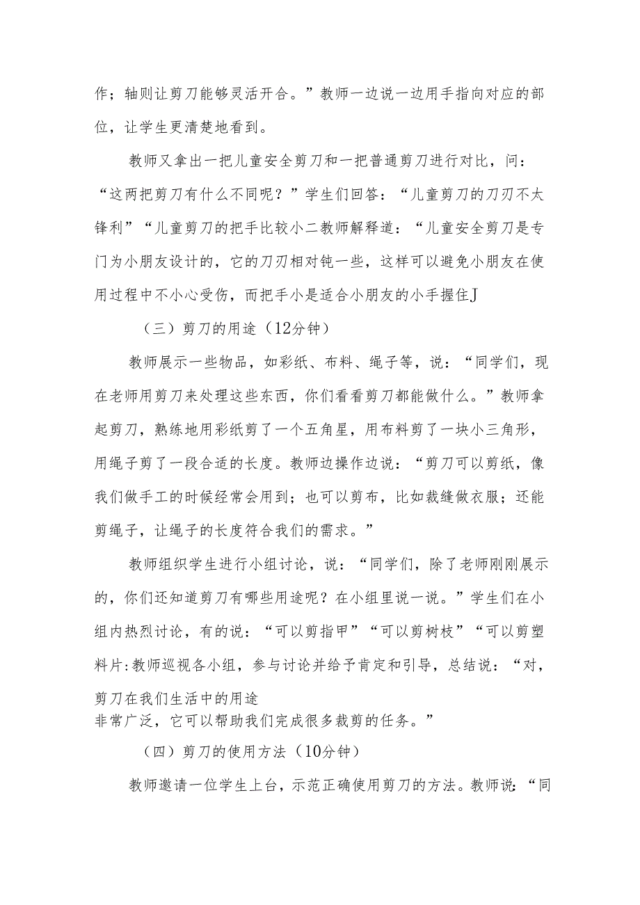 剪刀听课记录.docx_第2页