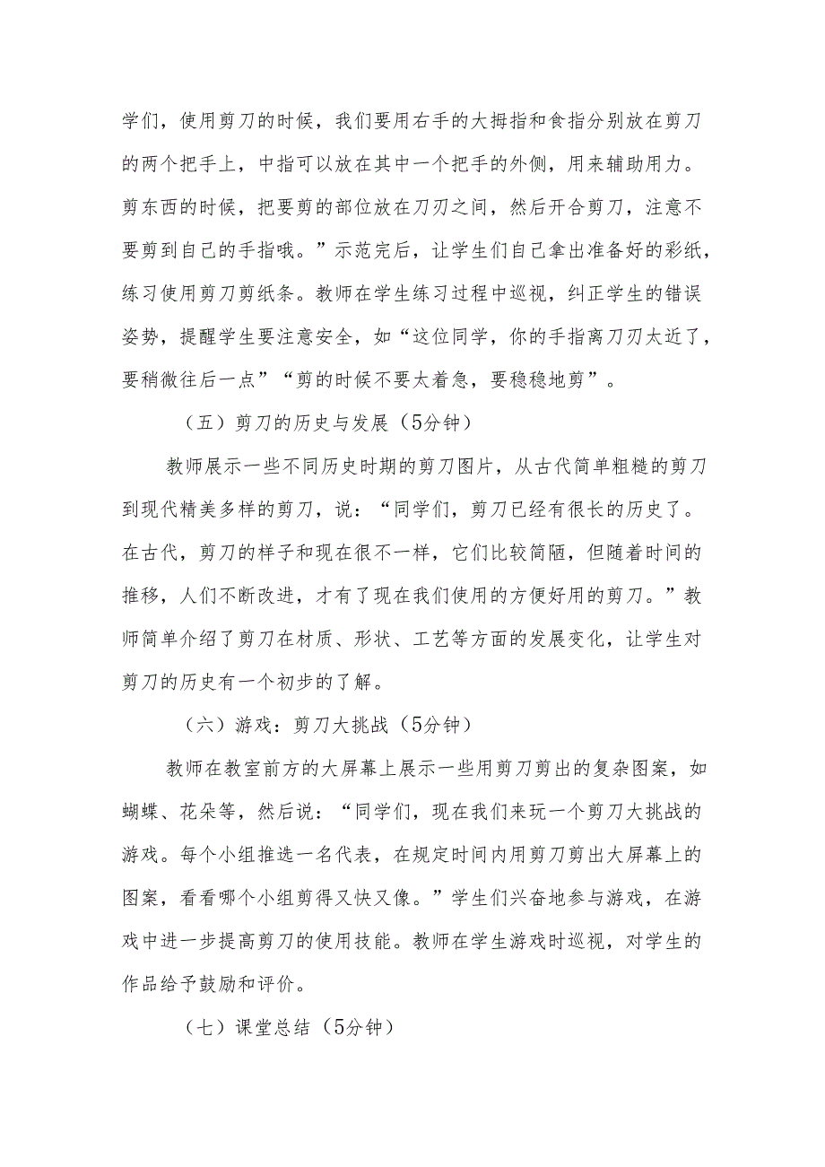 剪刀听课记录.docx_第3页