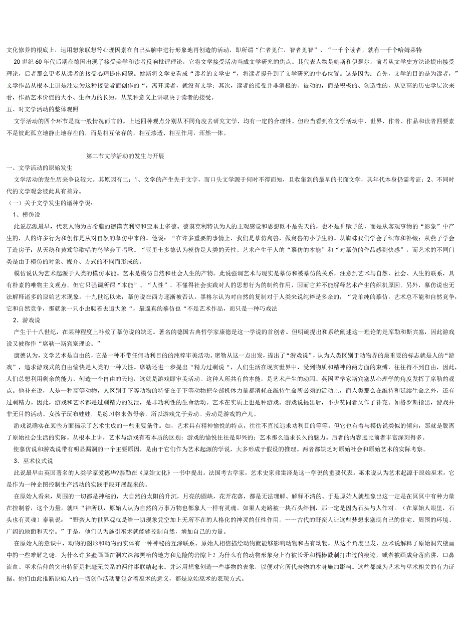 文学概论复习笔记参考.docx_第3页