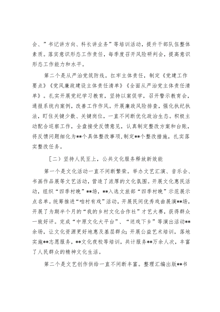 文化广电和旅游局2024工作总结和2025年工作计划.docx_第2页