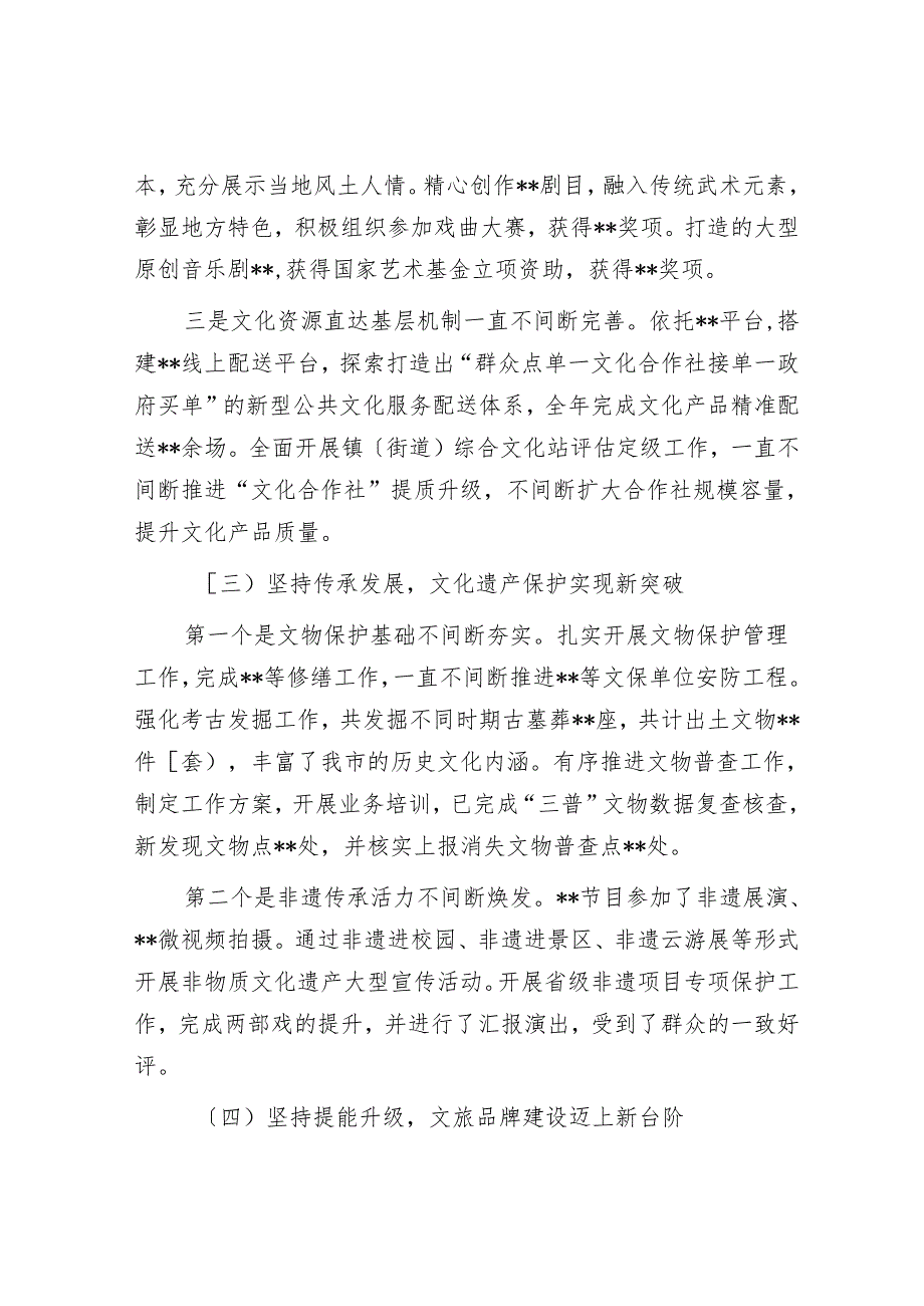 文化广电和旅游局2024工作总结和2025年工作计划.docx_第3页