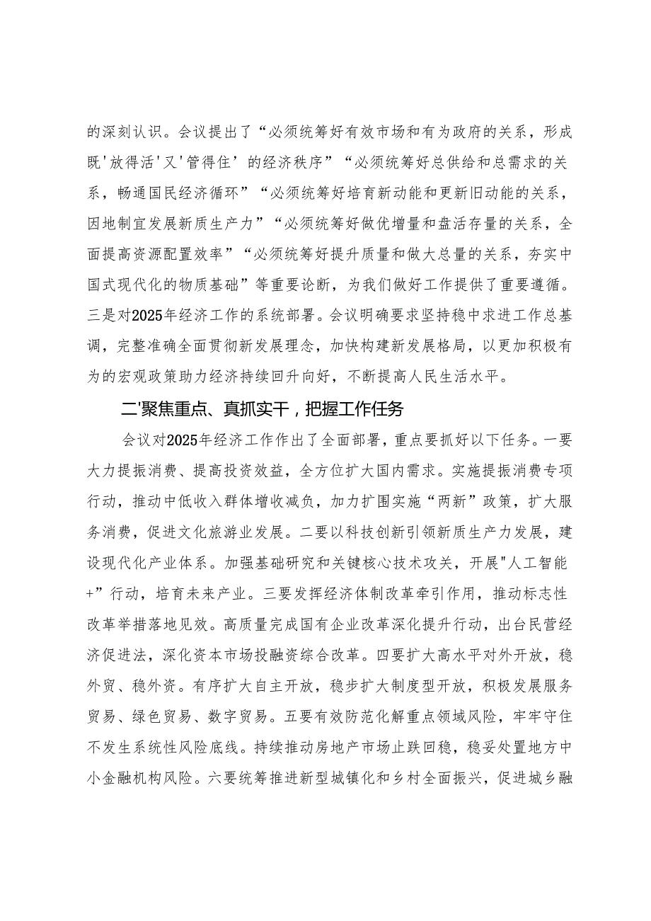 4篇 学习2024年中央经济工作会议精神发言心得体会.docx_第2页