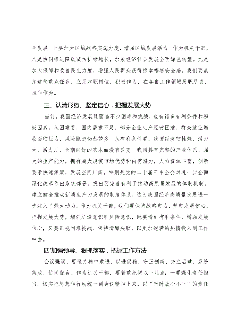 4篇 学习2024年中央经济工作会议精神发言心得体会.docx_第3页