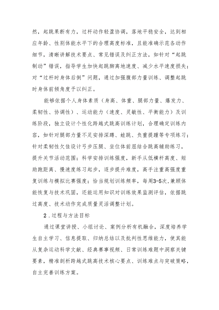 《跨越式跳高》教学设计.docx_第2页