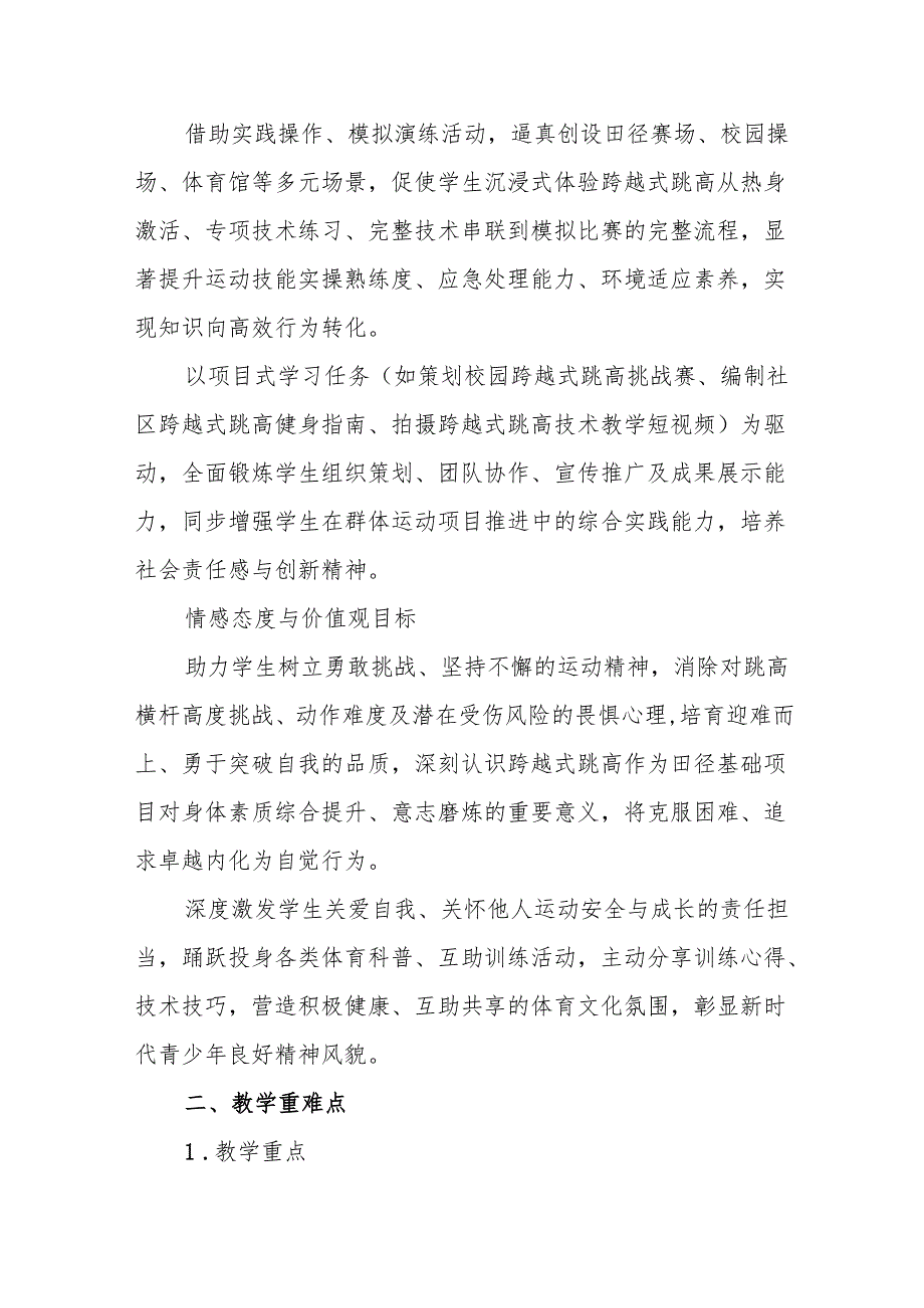《跨越式跳高》教学设计.docx_第3页